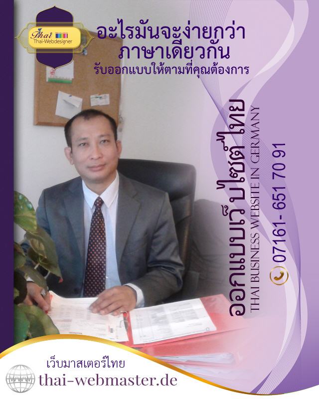 Thai-Webmaster DE - Webdesigner aus Thailand